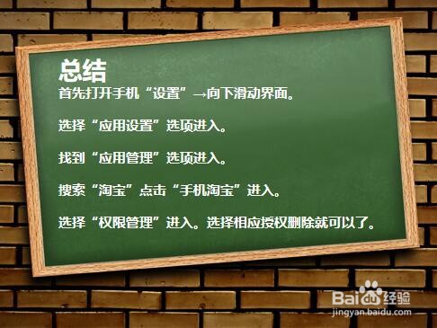手机淘宝如何删除授权?