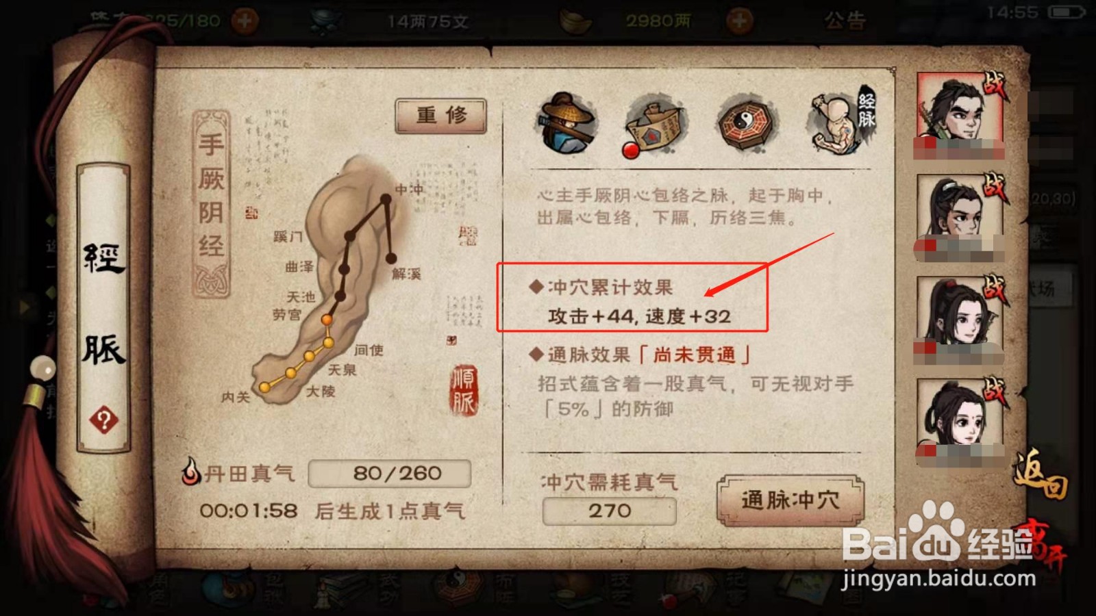 烟雨江湖，如何冲击劳宫穴
