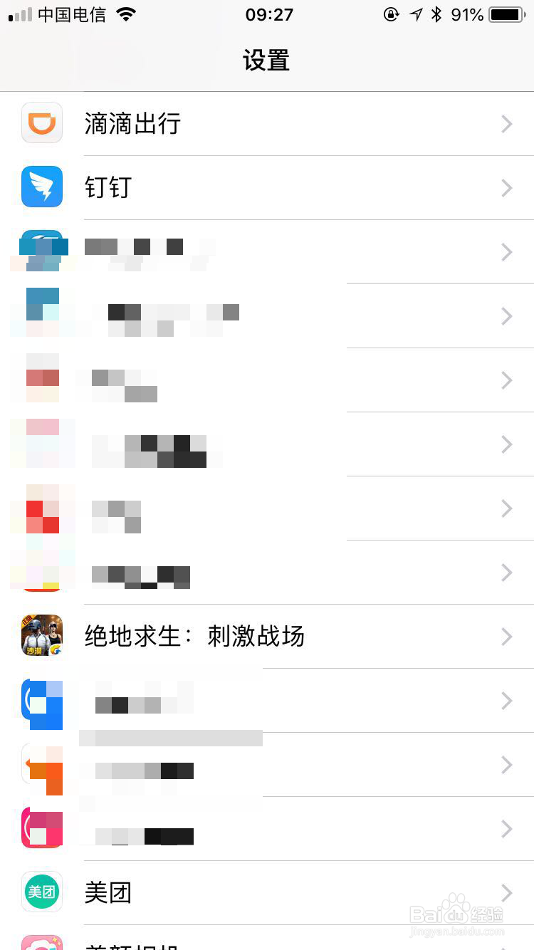 苹果手机怎么设置软件权限