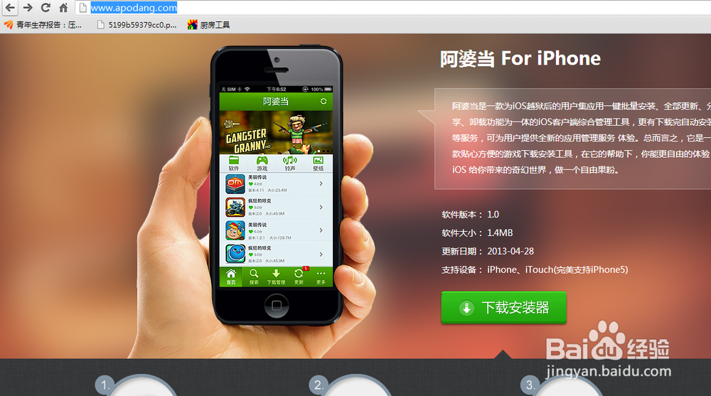 怎样在iphone/ipad阿婆当苹果助手安装使用教程