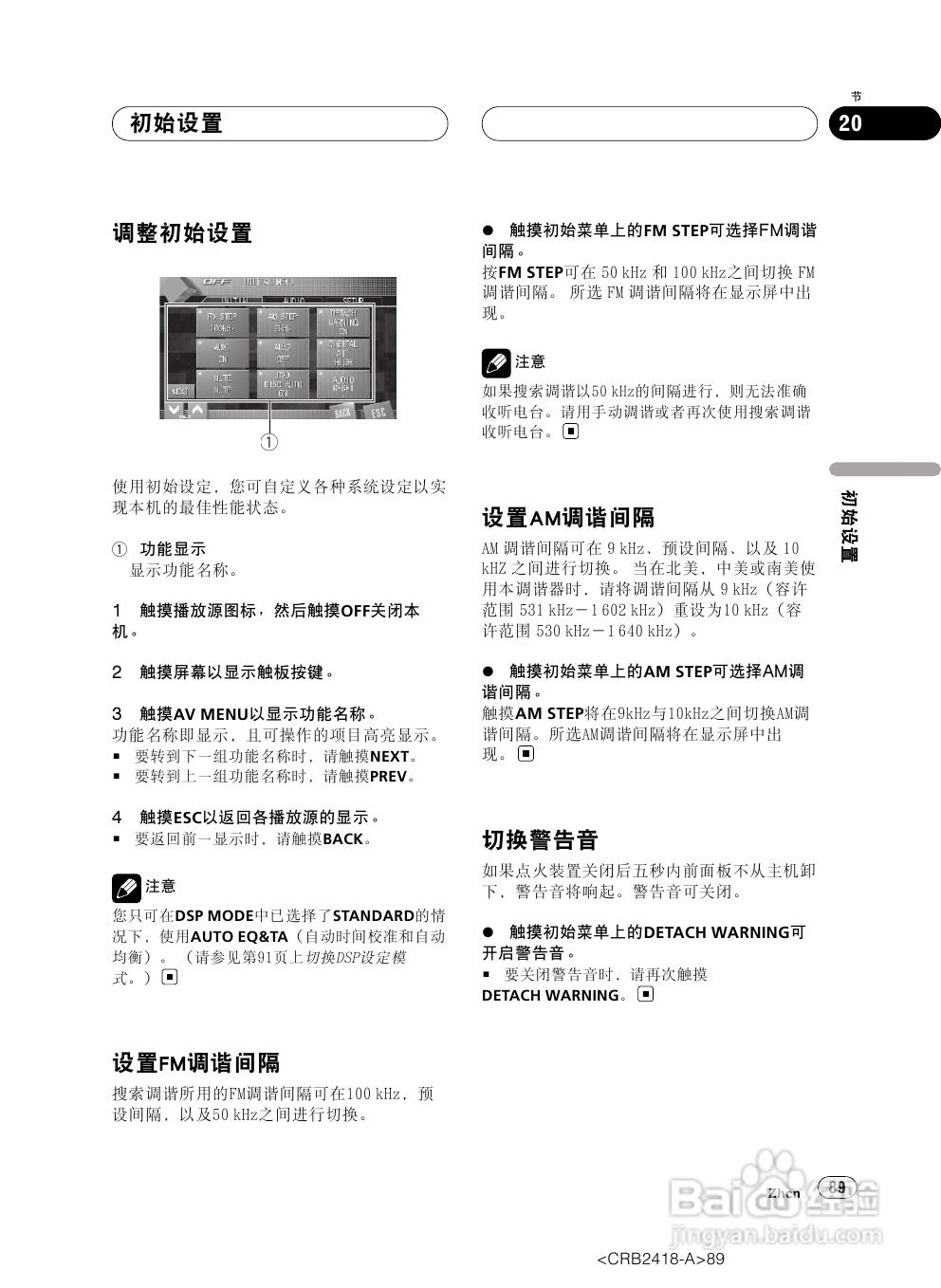 先锋AVH-P7950DVD播放机使用说明书:[5]