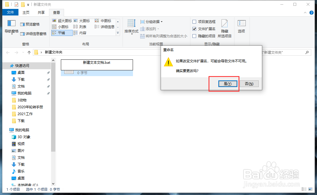 文件名后缀如何改