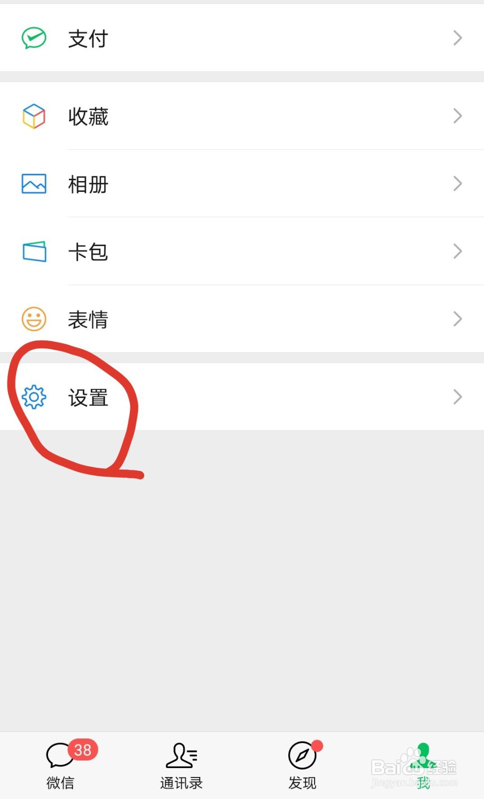 微信如何设置发现页