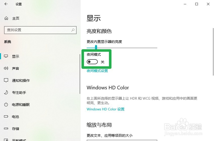 Windows10怎么开启护眼模式