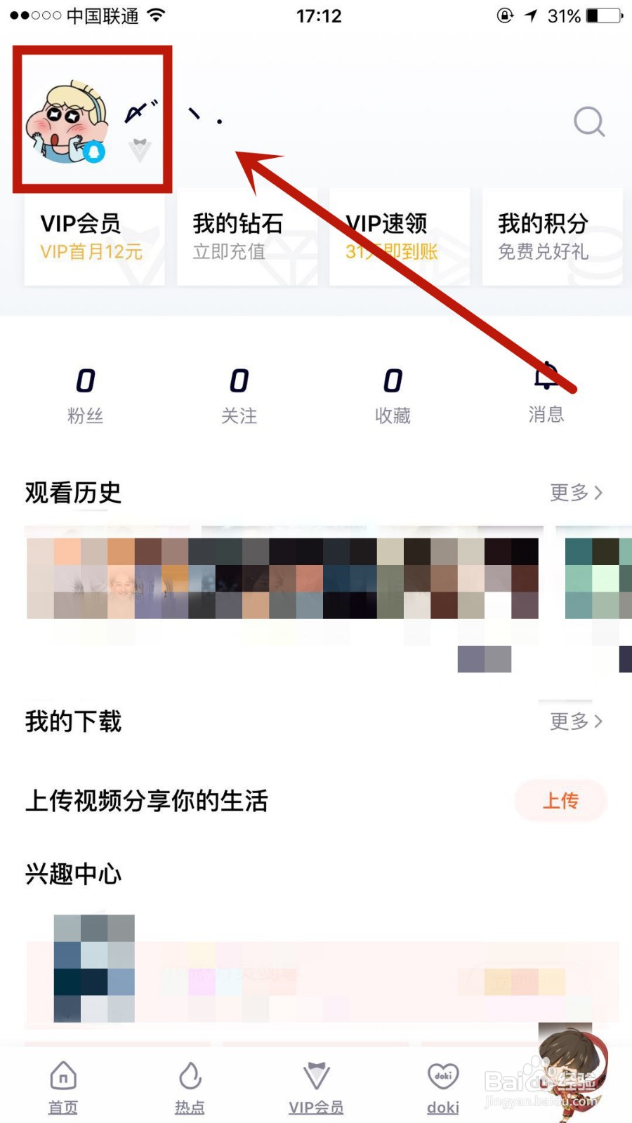 怎么在腾讯视频中发布动态
