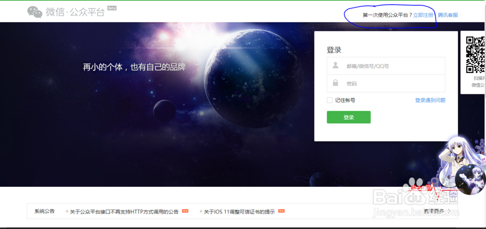 如何申请个人微信公众号