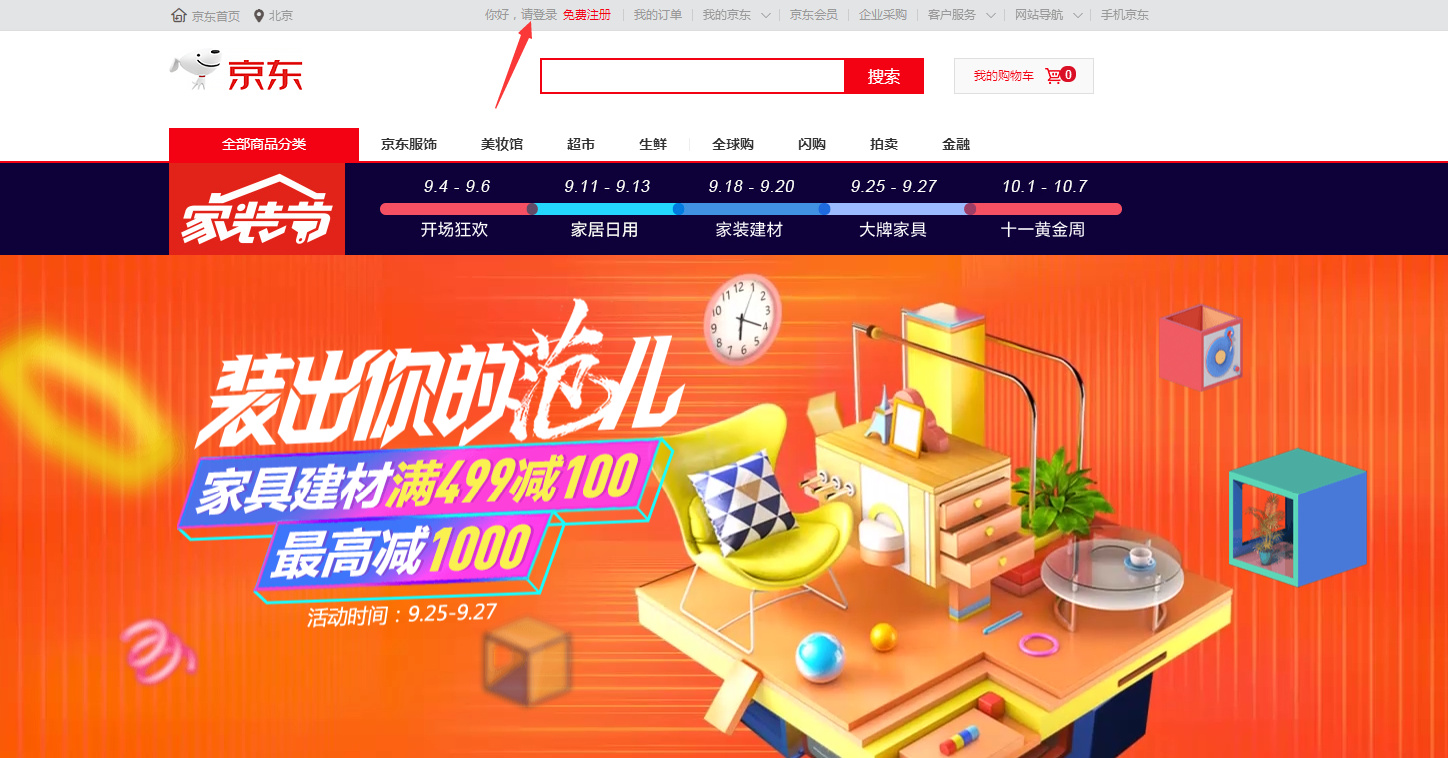 京东商城的收货地址怎么更改