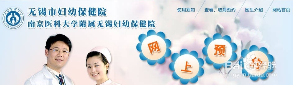 无锡市妇幼保健院怎么网上预约挂号