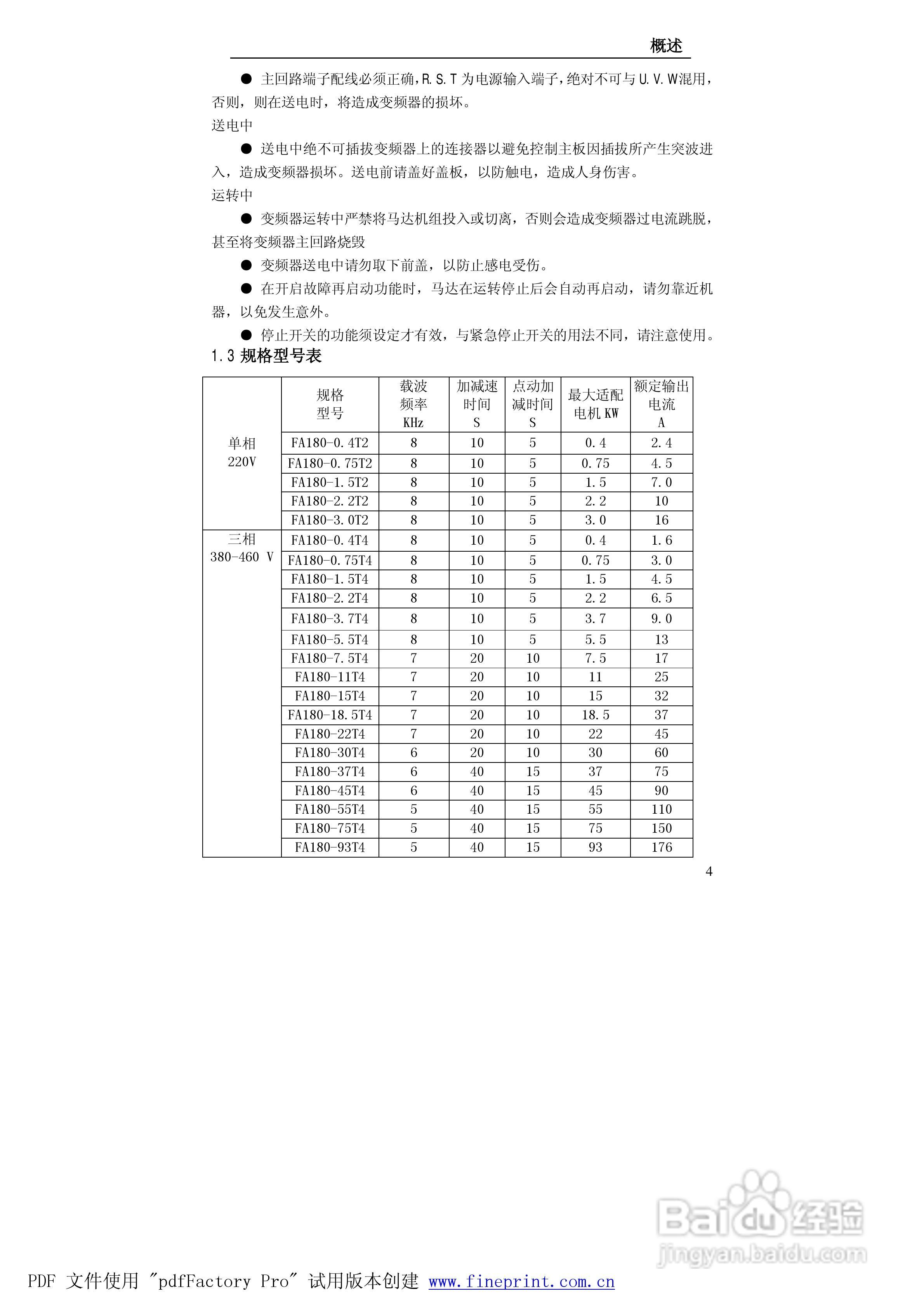 贝士德FA180-400T4变频器使用说明书:[1]