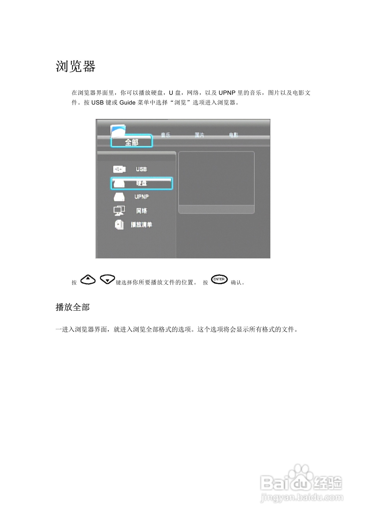 开博尔科技HDMAX H1073高清硬盘播放机说明书:[2]