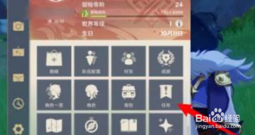 《原神》世界任务如何触发