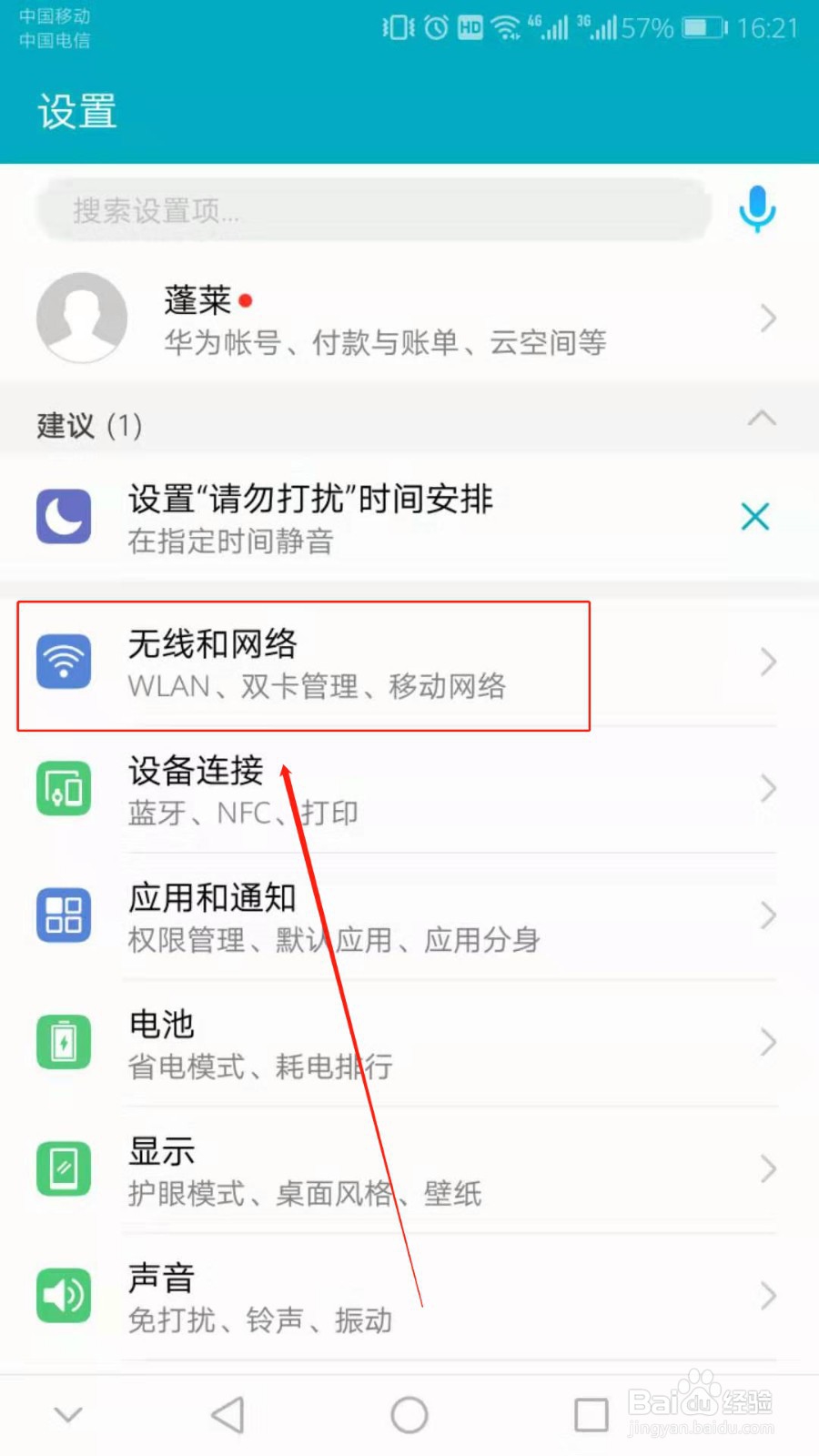 怎么样设置4G网络才能比别人的快
