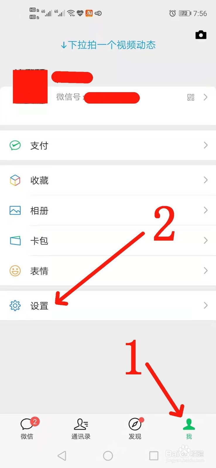 如何清理微信储存空间