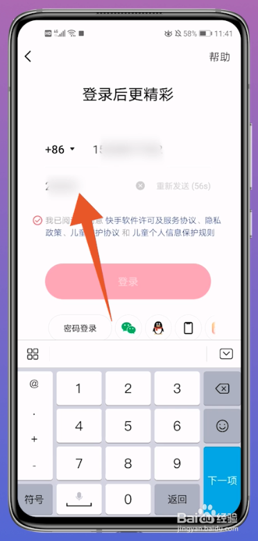 如何登录别人快手号
