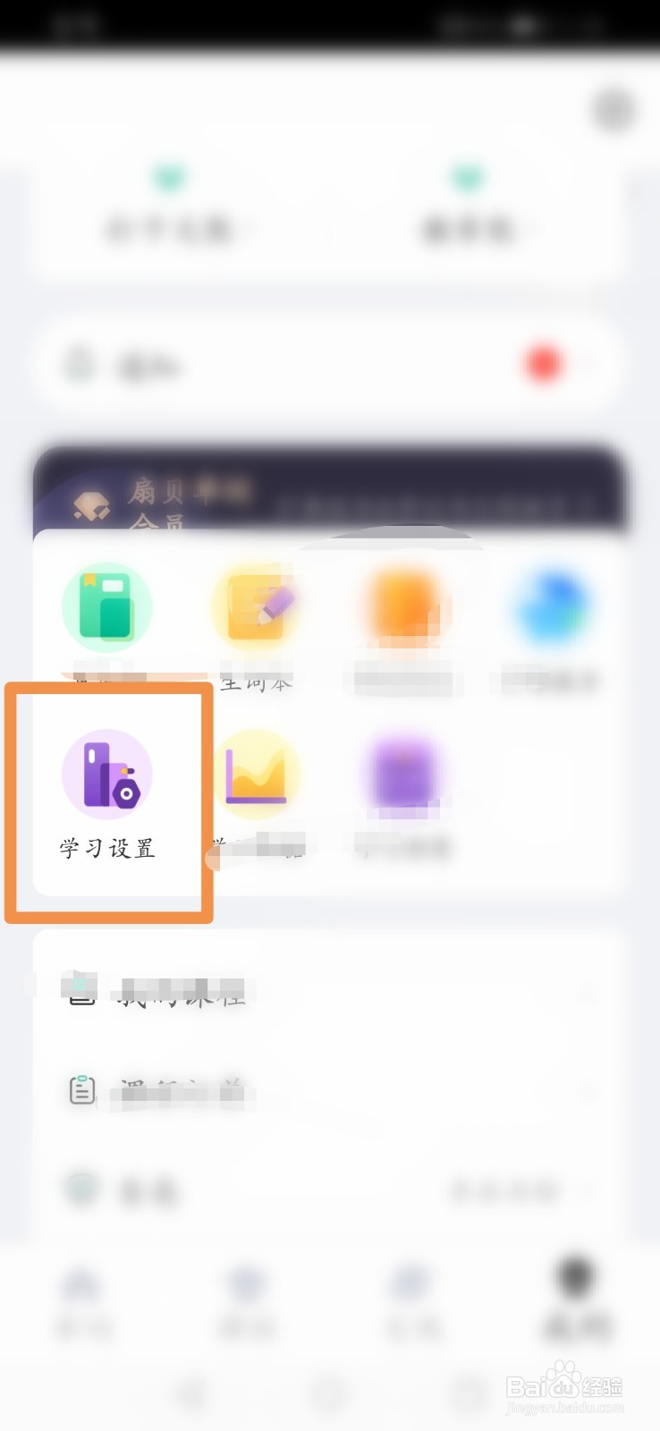 扇贝单词怎么设置字体大小为标准字体