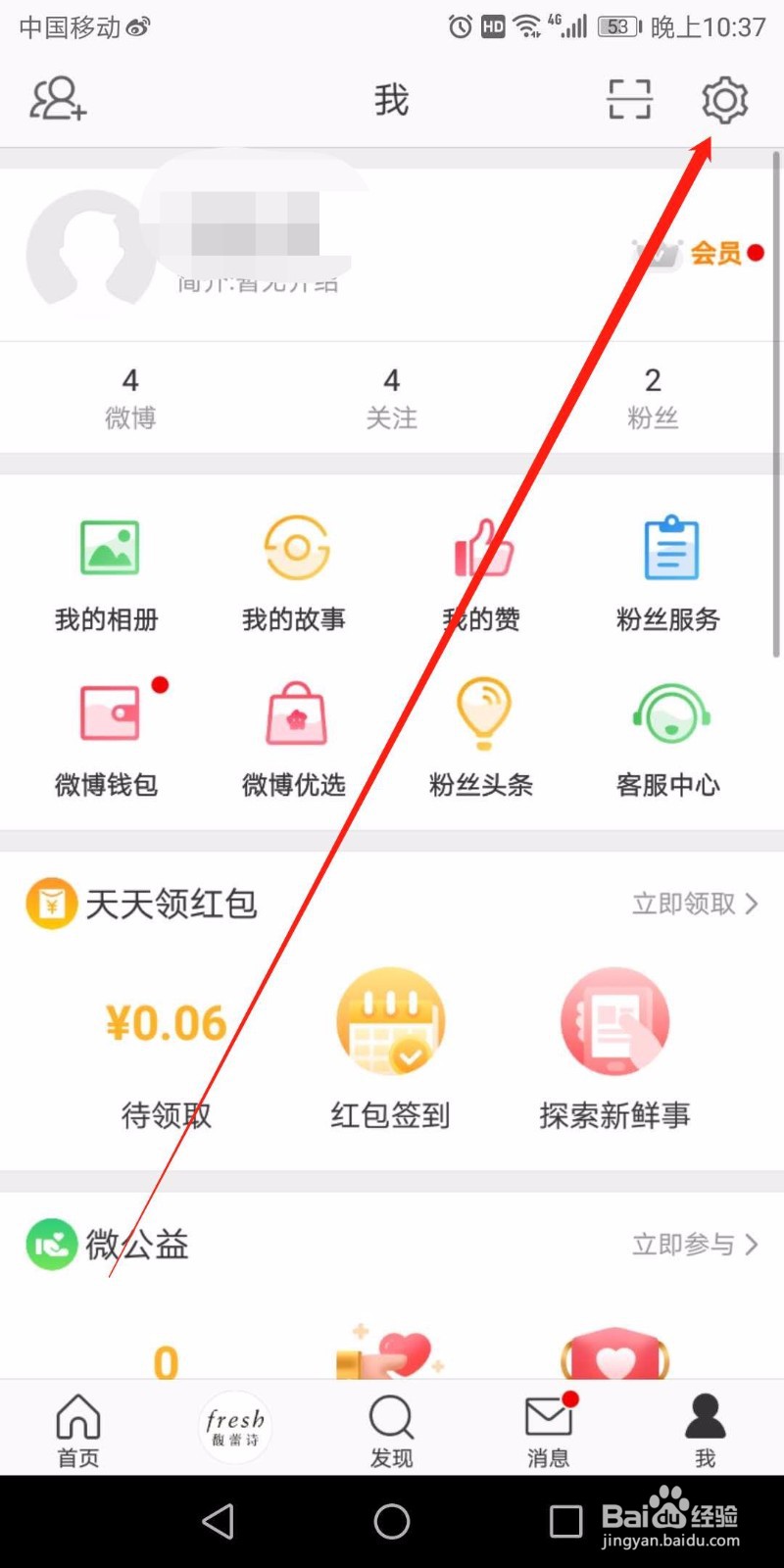 微博怎么设置陌生登录提醒