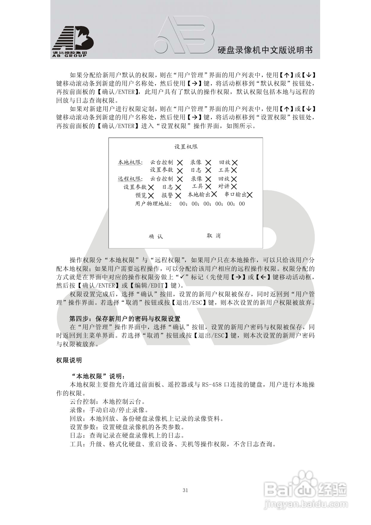 AB8198硬盘录像机安装和操作说明书:[2]
