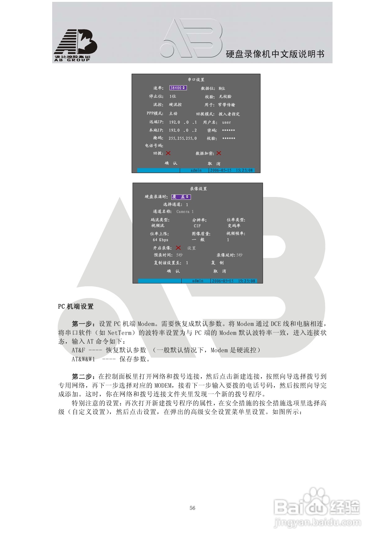 AAB8199硬盘录像机安装和操作说明书V2.0:[4]