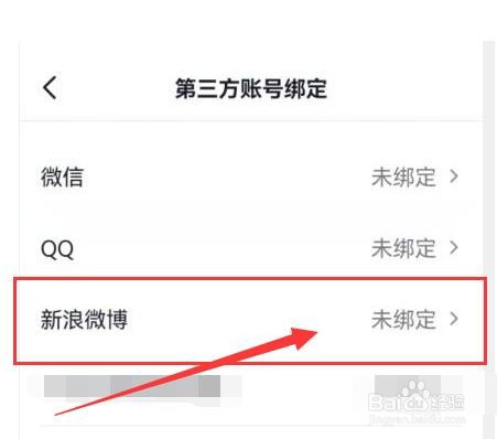 “抖音”如何首次绑定微博？
