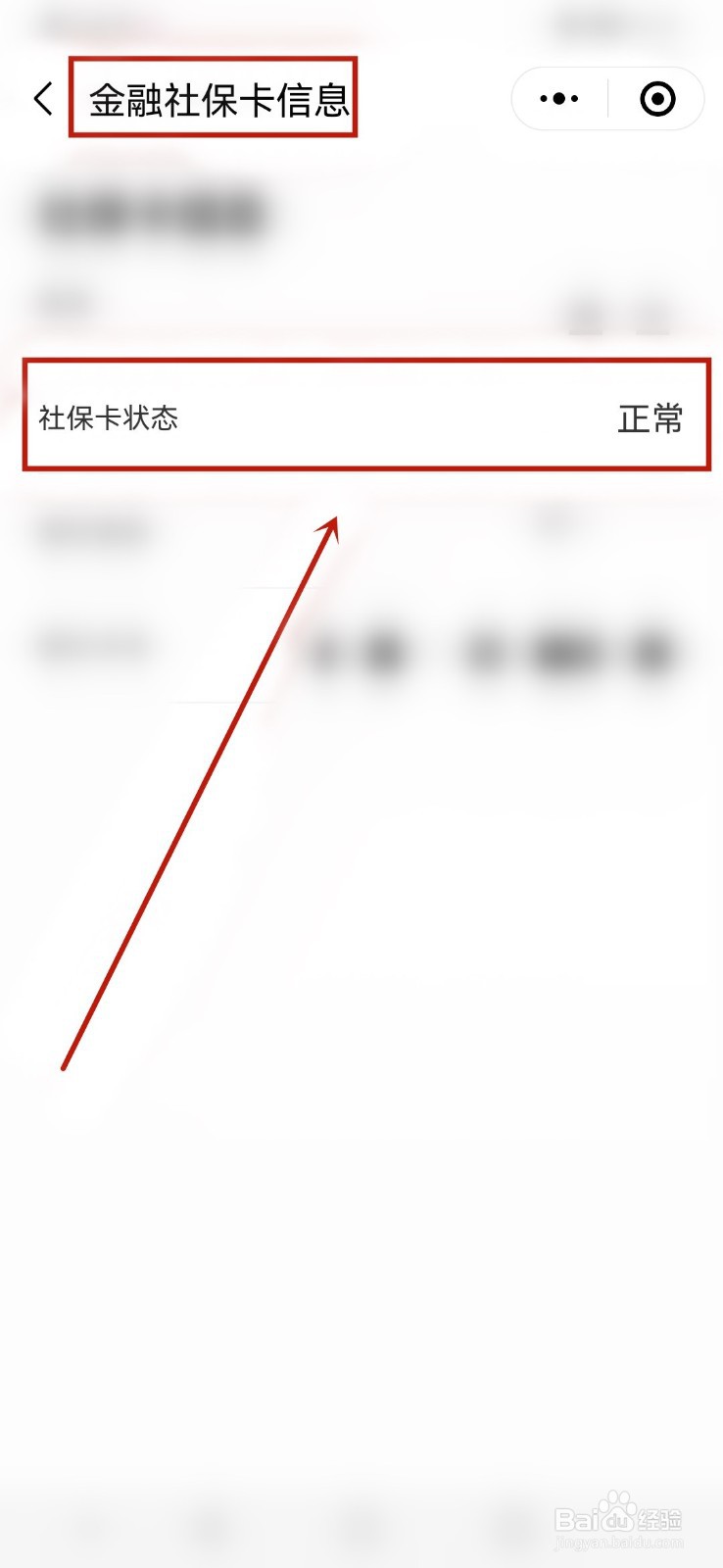 金融社保卡状态怎么查询