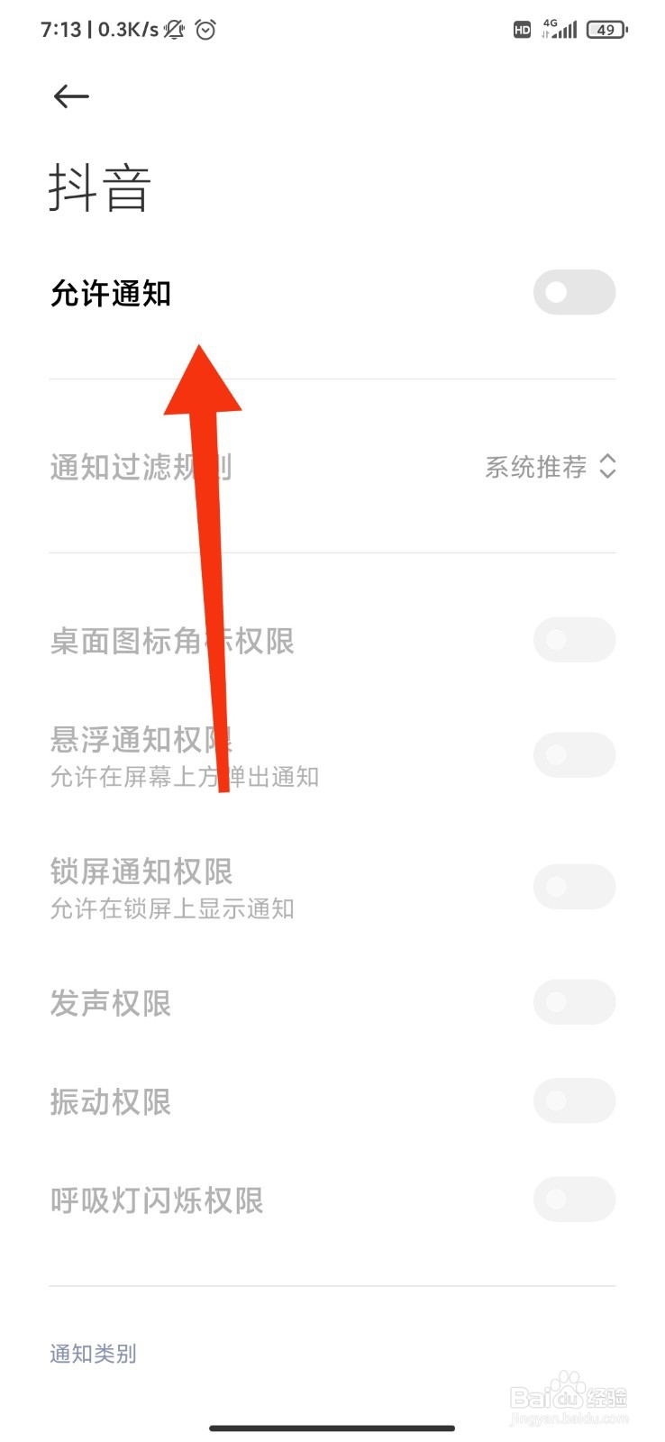 抖音怎么关闭推送通知