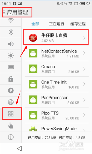 牛仔网手机安卓客户端帮助指南