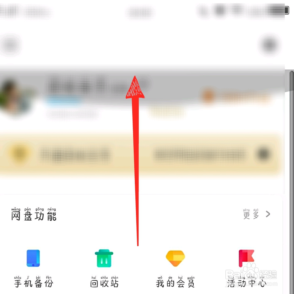 百度网盘怎么用流量上传/下载