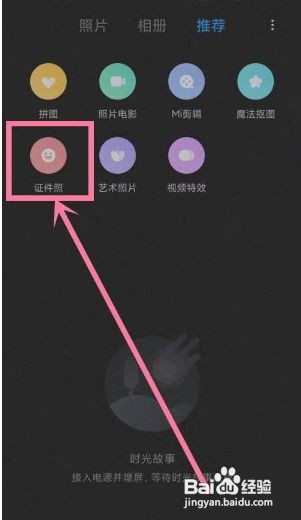 小米11pro证件照功能使用