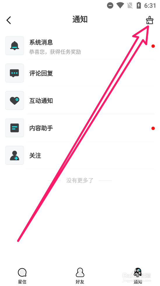 HobbyAPP中如何将未读消息标记为已读