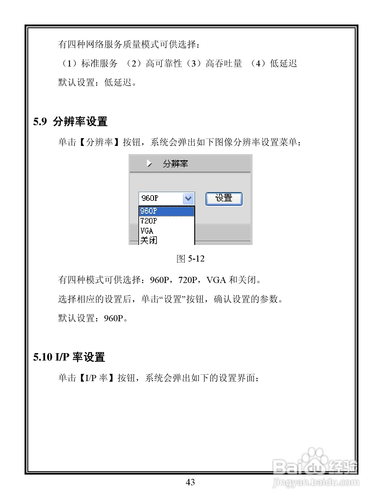 V6201 系列 百万像素彩色网络摄像机说明书:[5]