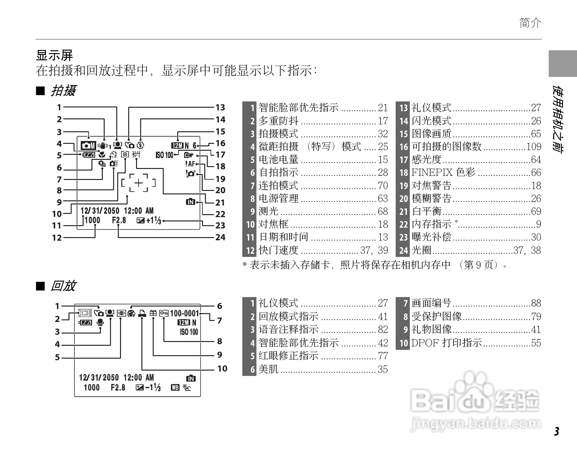 富士FinePix F60fd数码相机使用说明书:[2]