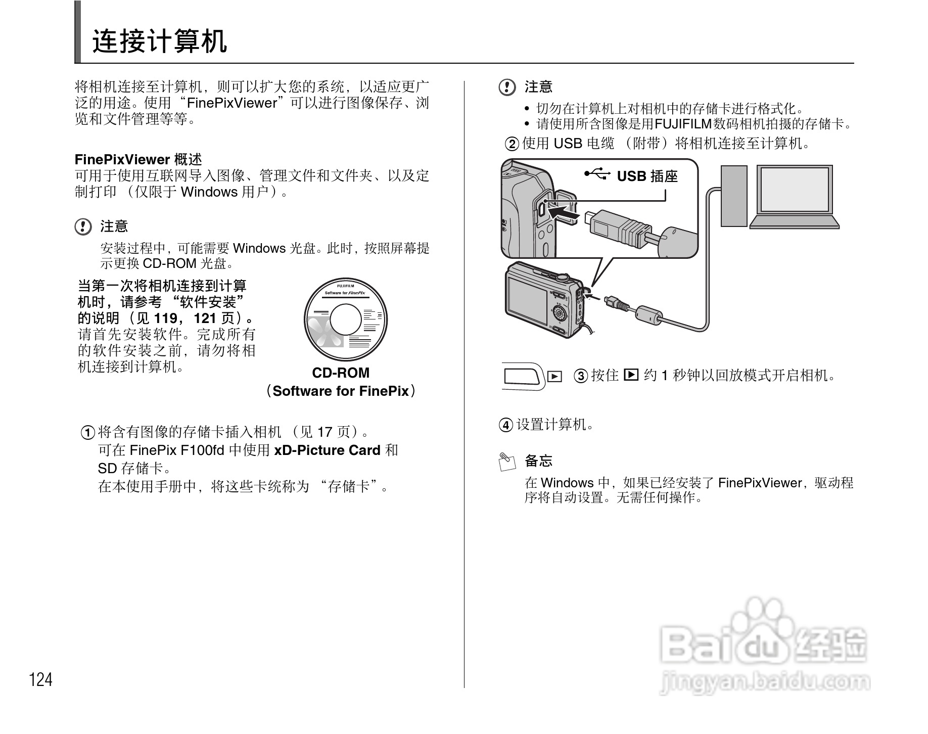 富士FinePix F100fd数码相机使用说明书:[13]