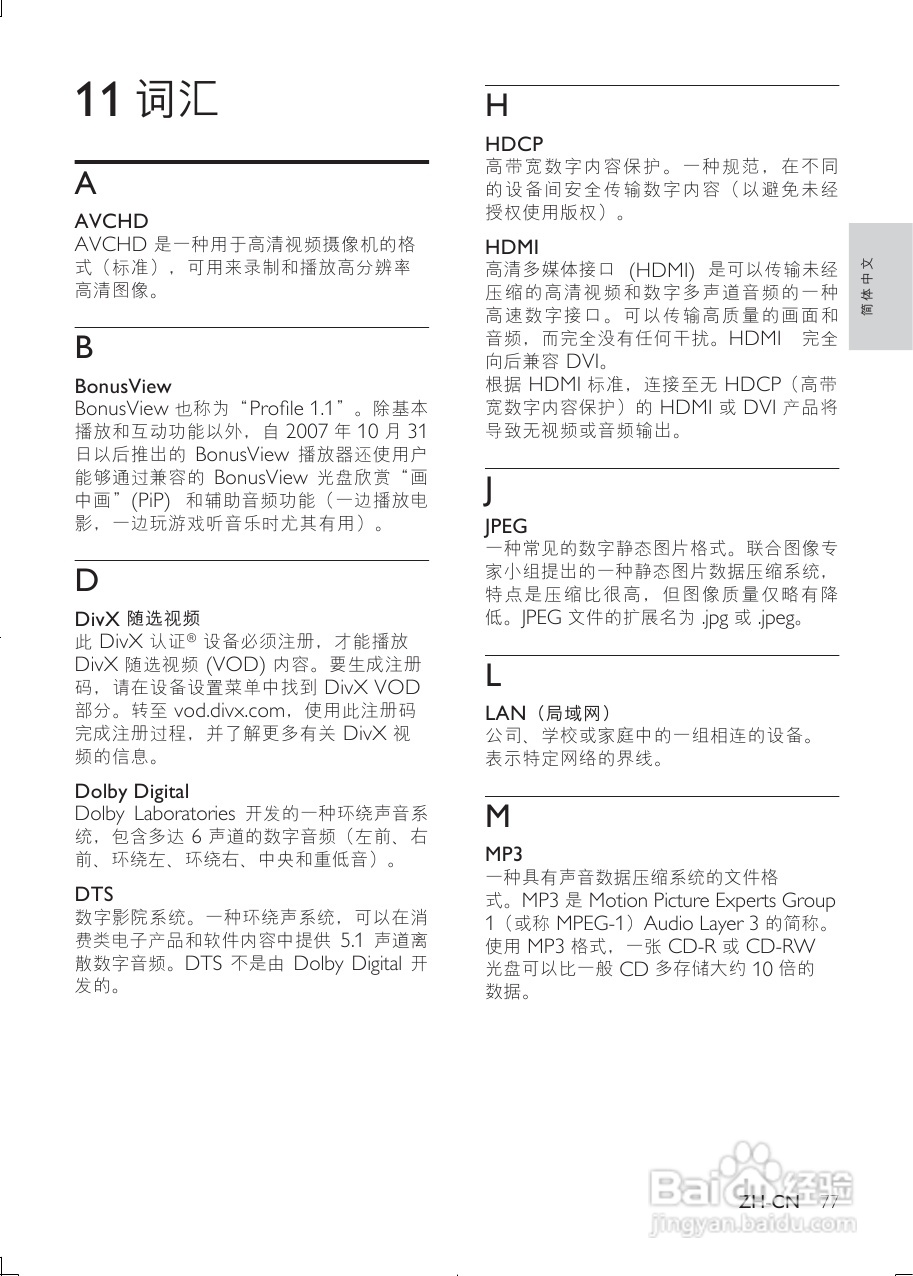 飞利浦MBD7020/93组合音响使用说明书:[2]