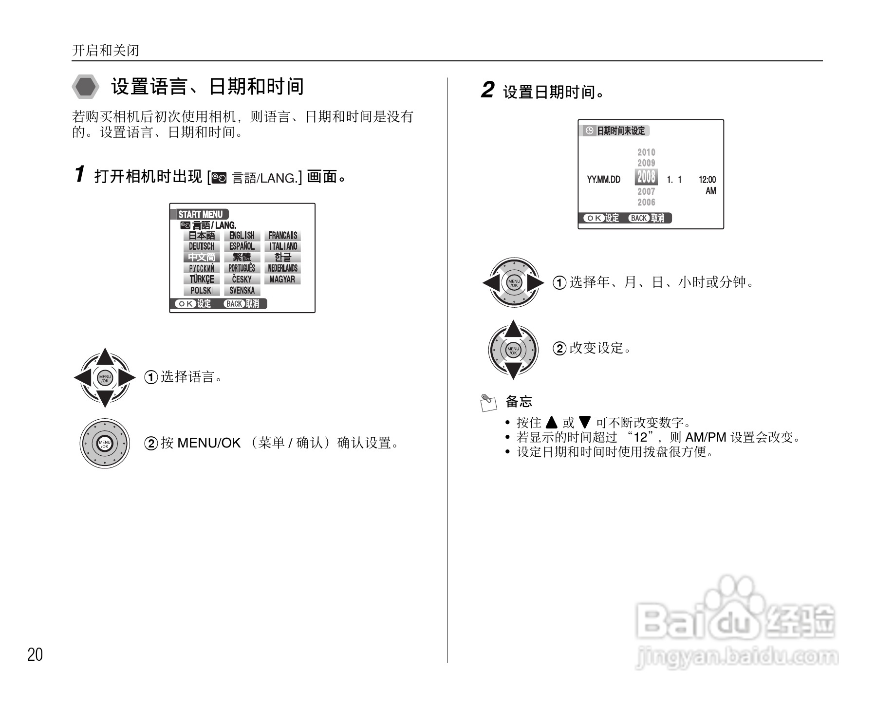 富士FINEPIX Z200fd数码相机使用说明书:[2]