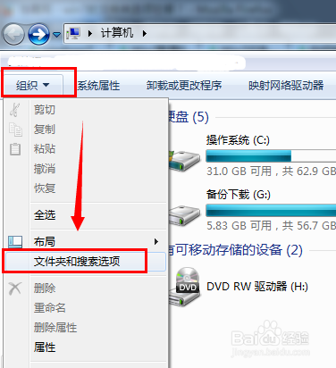 Win7文件夹和搜索选项\Win7文件夹选项在哪里?