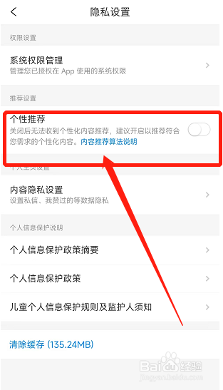 携程旅游怎么在APP开启个性推荐