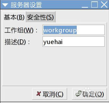 fedora linux 下配置局域网