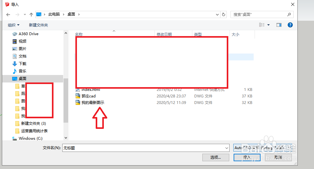 草图大师（sketchup）怎么导入cad图纸？