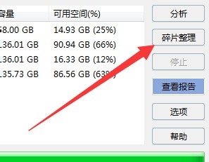 怎么进行磁盘碎片的整理