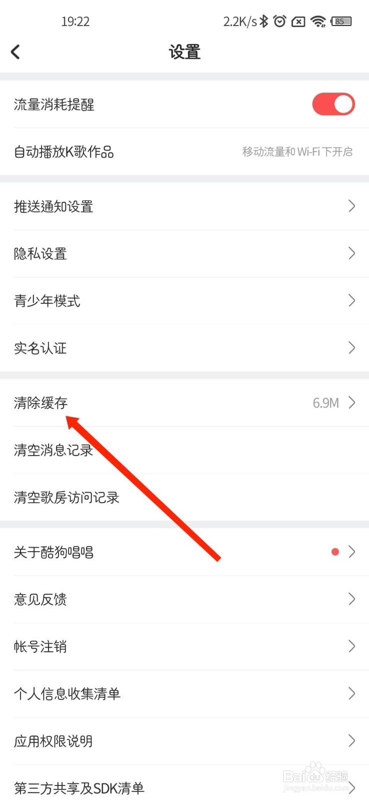 酷狗唱唱软件缓存在哪清理