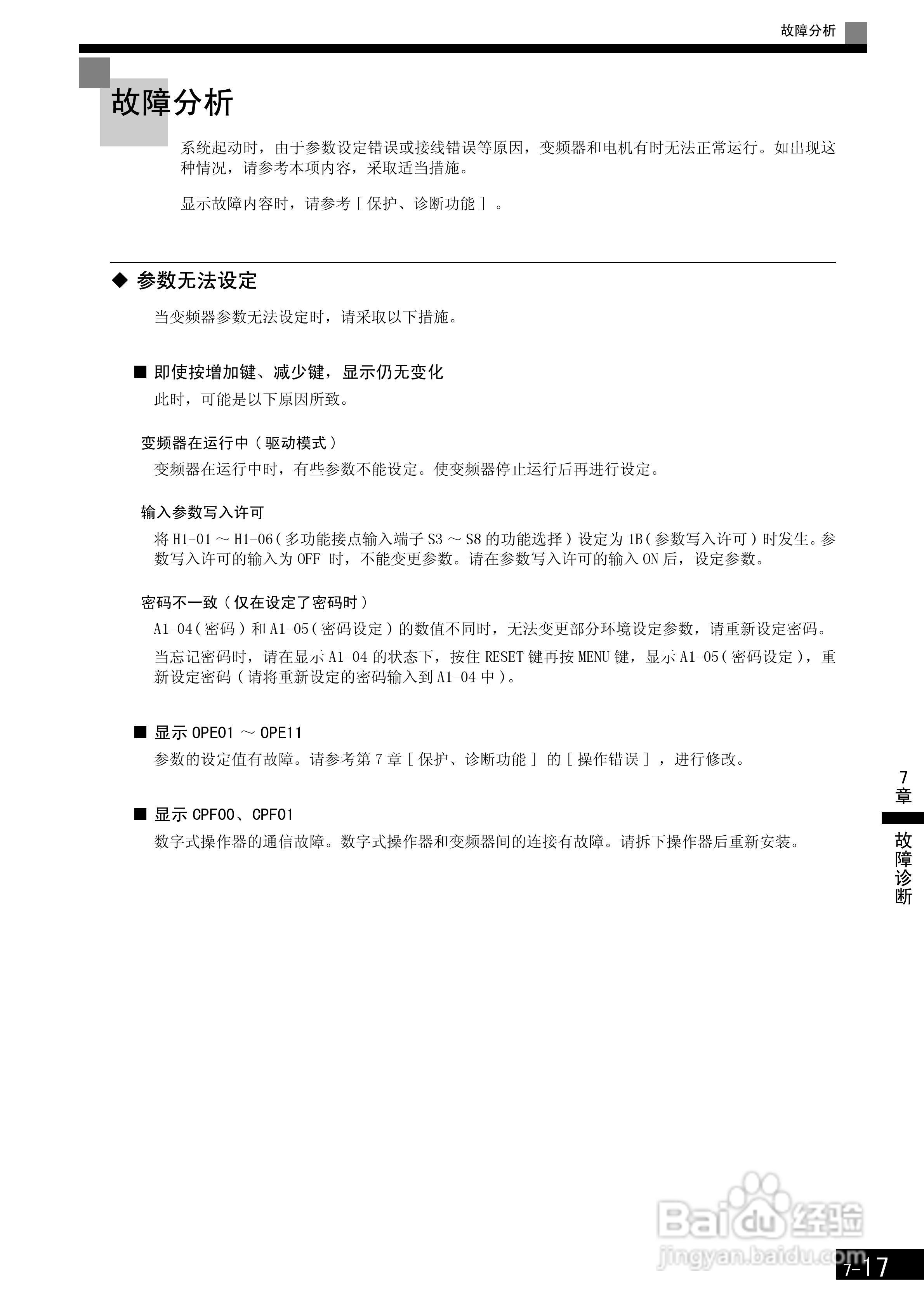 安川CIMR-F7B4300变频器使用说明书:[37]