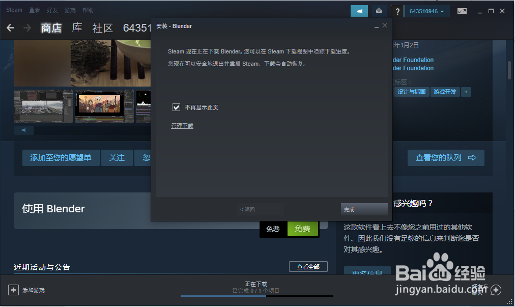 如何下载blender？