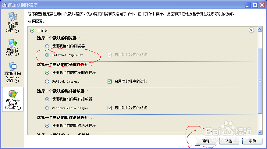 怎么把IE设成默认浏览器