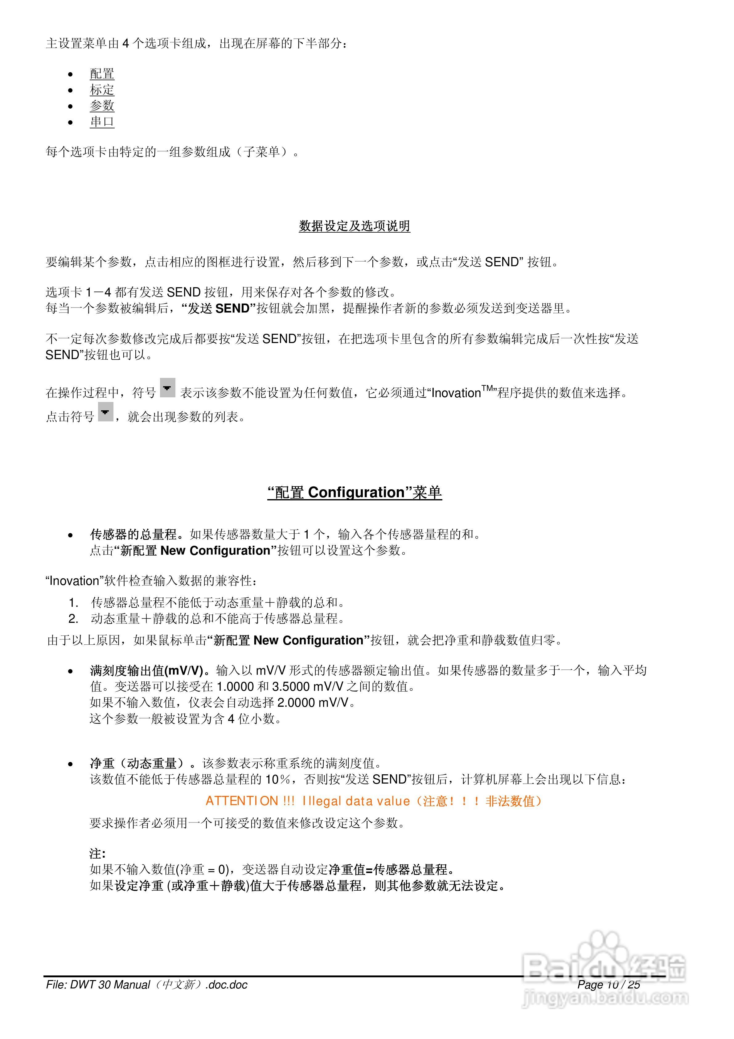 DWT30数字式称重变送器说明书:[1]