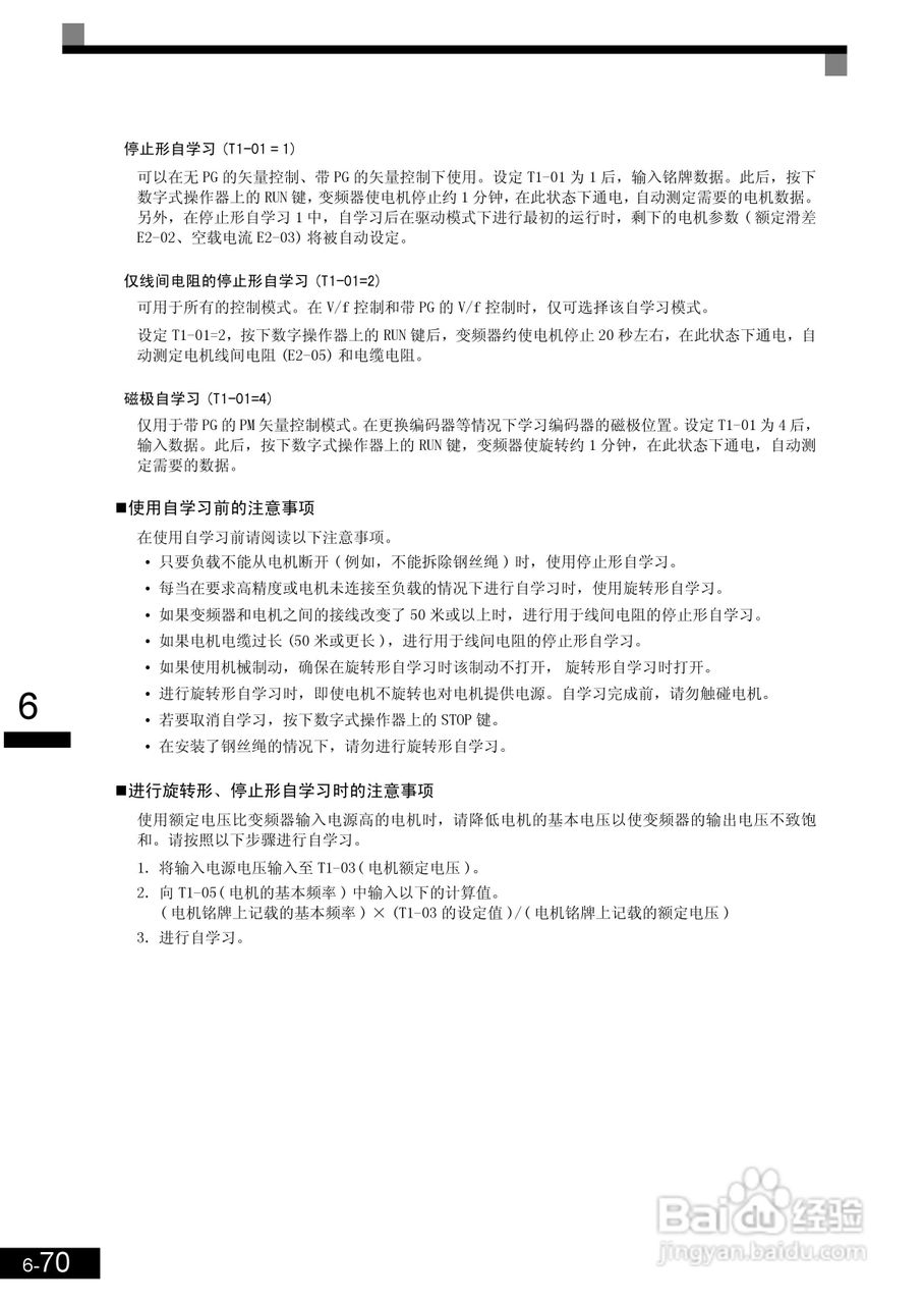 安川CIMR-L7B4055变频器使用说明书:[23]