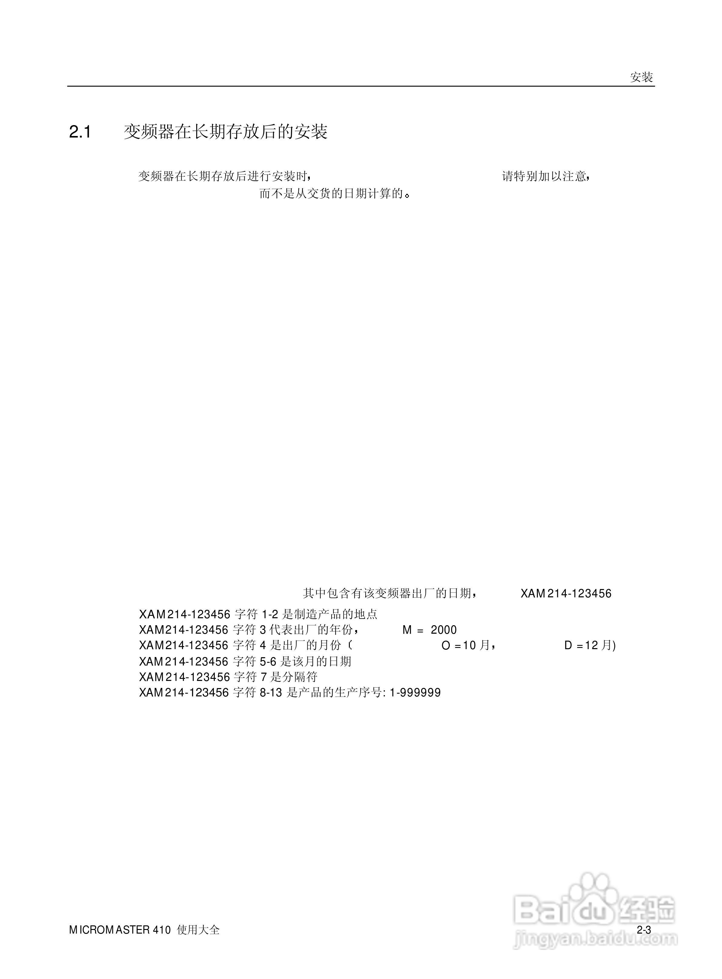 西门子MM410通用型变频器说明书:[3]