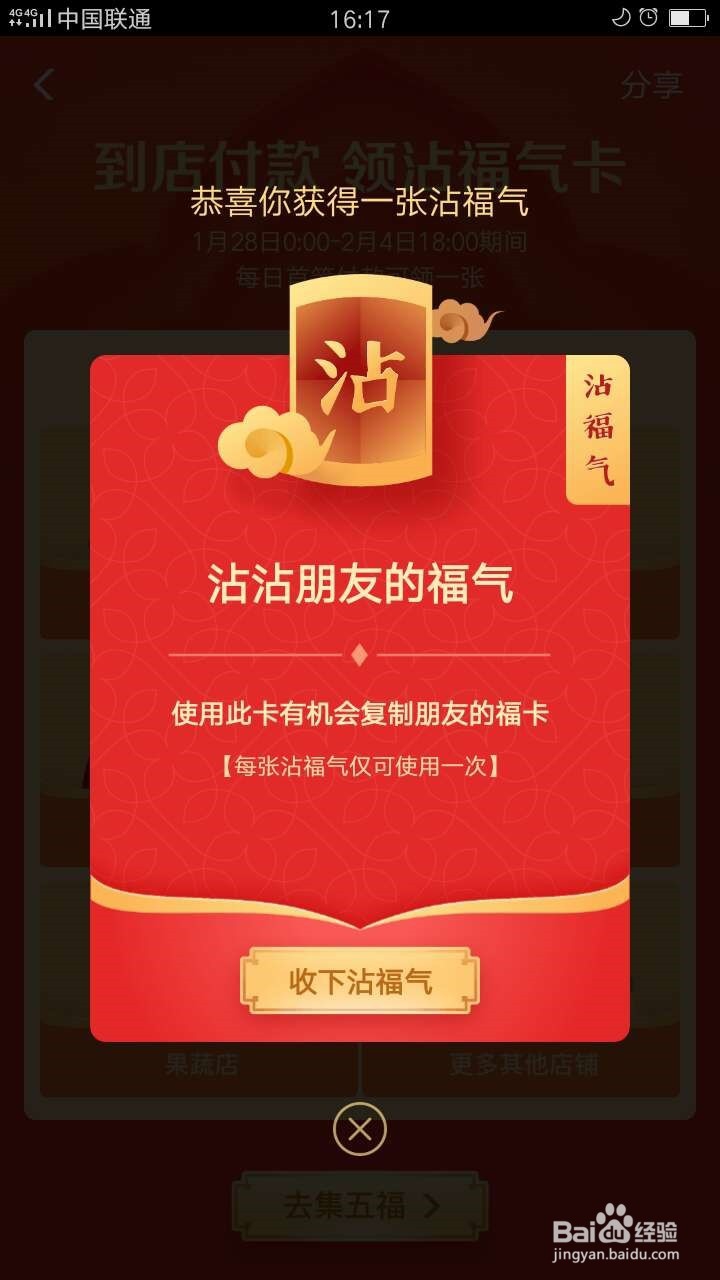 怎样得到花花卡,敬业福