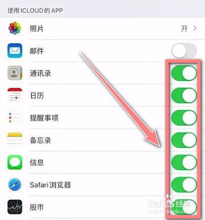 iphone新旧手机数据转移