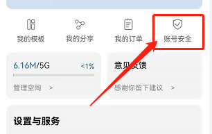 安卓版永中Office如何注销账号