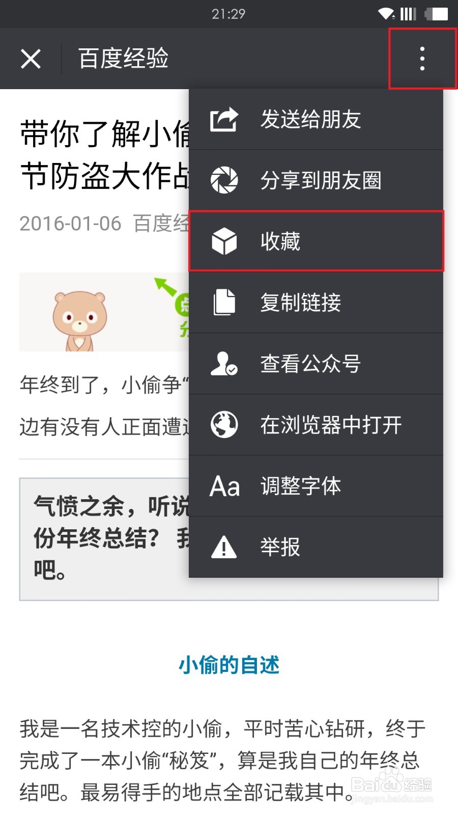 怎样给微信中的文章添加标签以便日后阅览